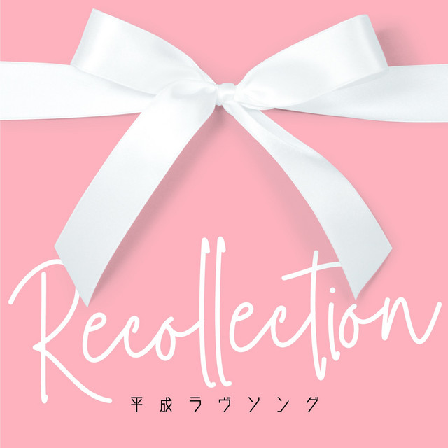 Heisei Love Songs: Recollection