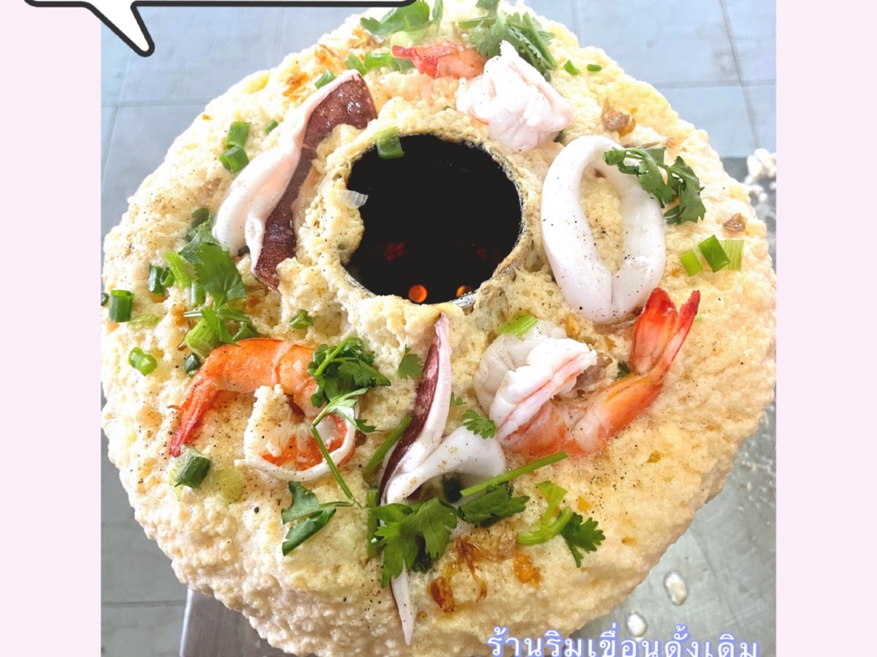 ร้านริมเขื่อน-ดั้งเดิม