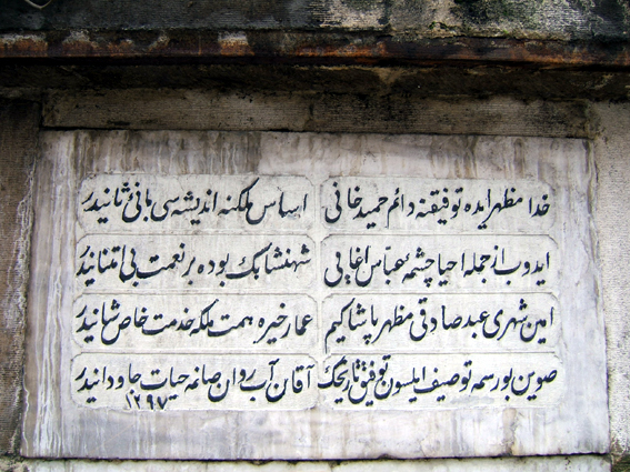 Ottoman inscription