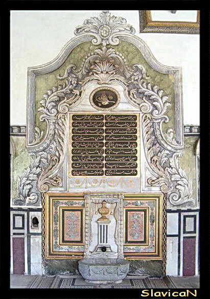 Topkapi Palace - Water Basin