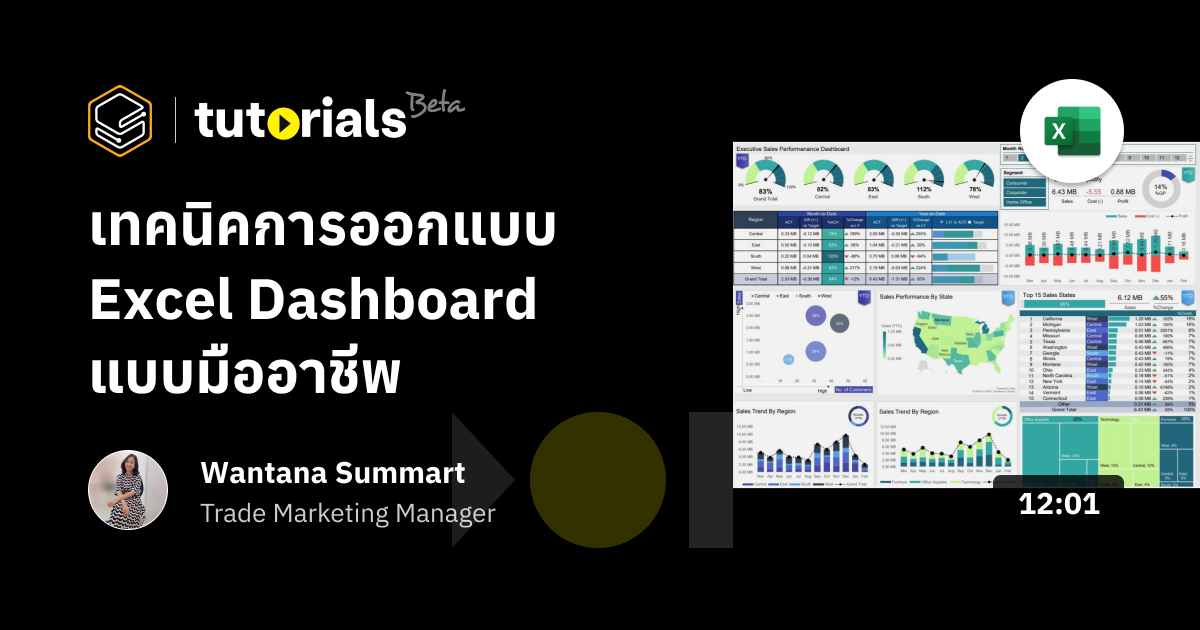 เทคนิคการออกแบบ Excel Dashboard แบบมืออาชีพ | Skooldio Tutorials