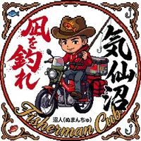 沼人(ぬまんちゅ)