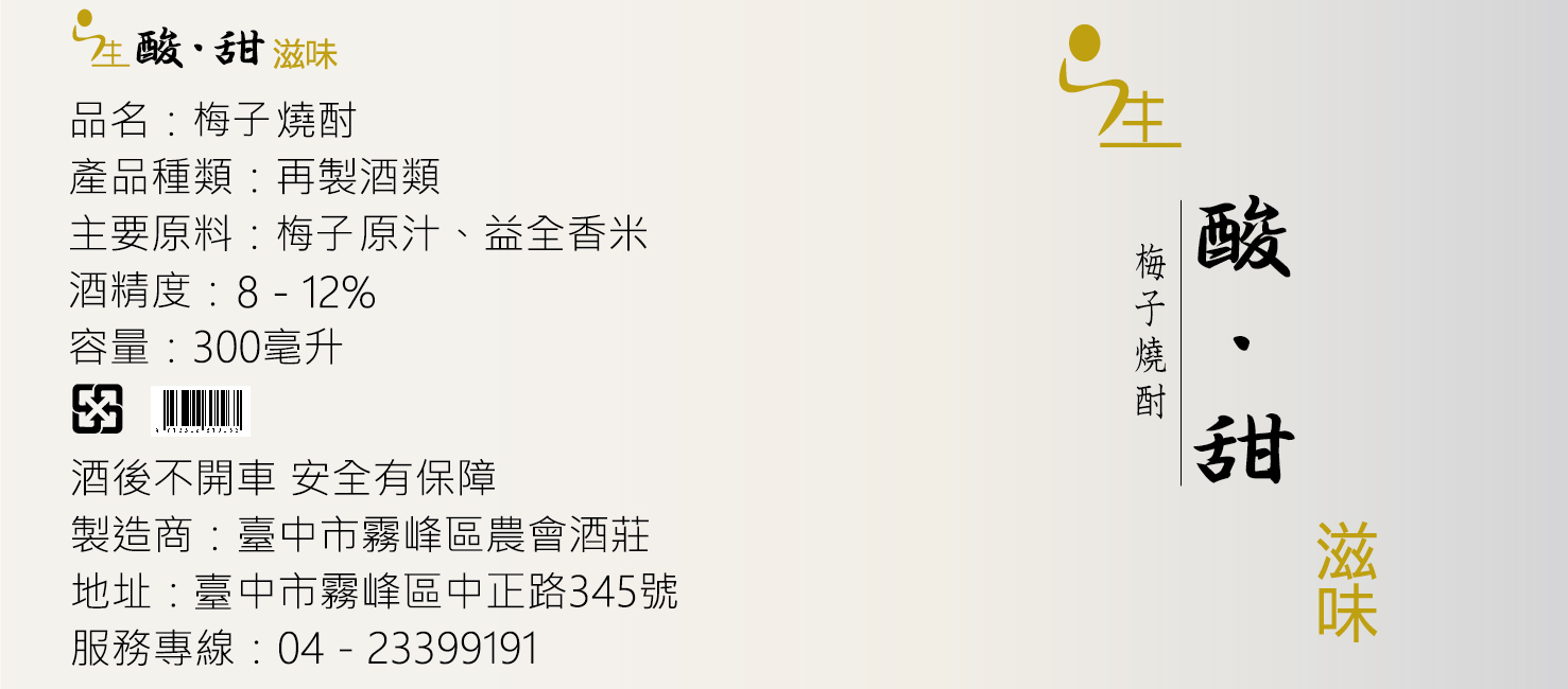 歷酒米堅 台灣農創第一屆酒標及酒名設計大賽人氣獎票選 台灣農創興業taiwan Value Added Agriculture