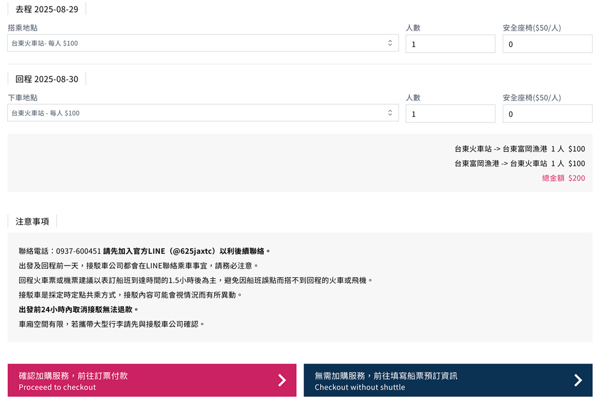 加購接駁車（可選）