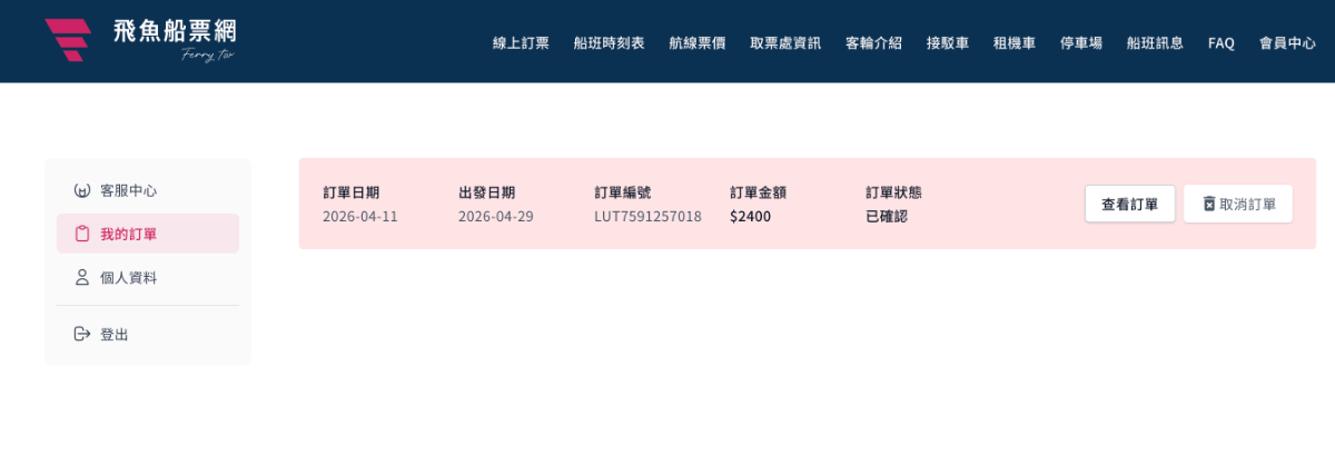 選擇欲退款的訂單