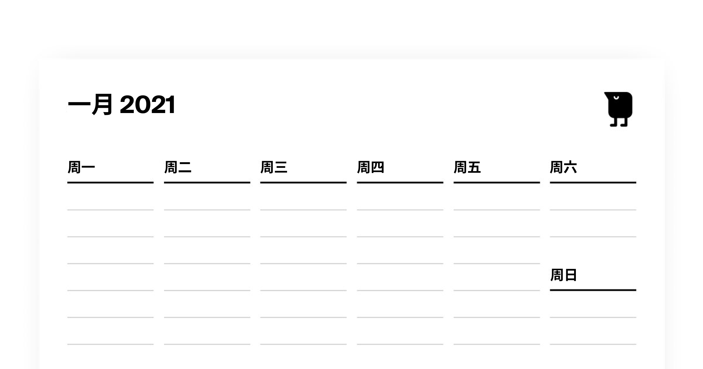 Tweek - 可打印的周历、计划表模板（免费和可编辑）。