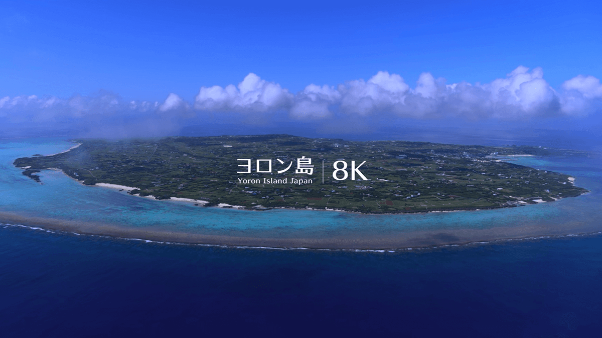 人口 5 000 人の南の島 与論島 の大きな成果 第一回日本国際観光映像祭グランプリを獲得した動画戦略
