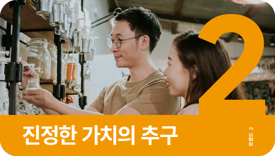 2022년 검색어 트렌드 2, 진정한 가치의 추구