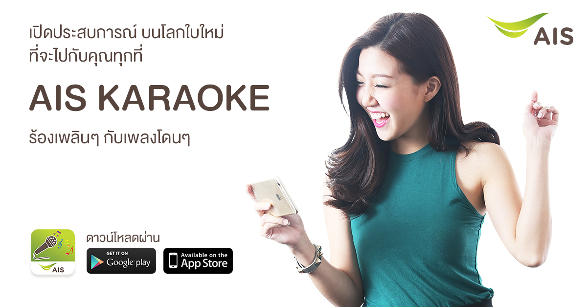 AIS Karaoke 1.jpg