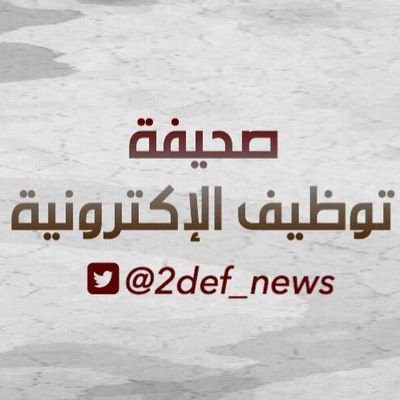 صحيفة توظيف
