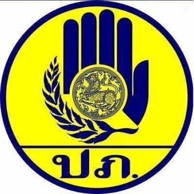 กรมป้องกันและบรรเทาสาธารณภัย (ปภ.)
