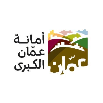 أمانة عمّان الكُبرى