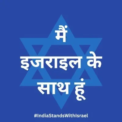 @IsraelinIndia - Twitter Account Stats