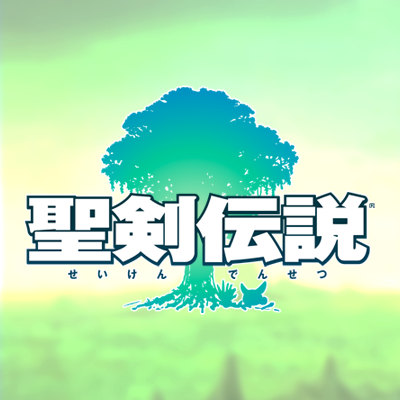 聖剣伝説 -公式-