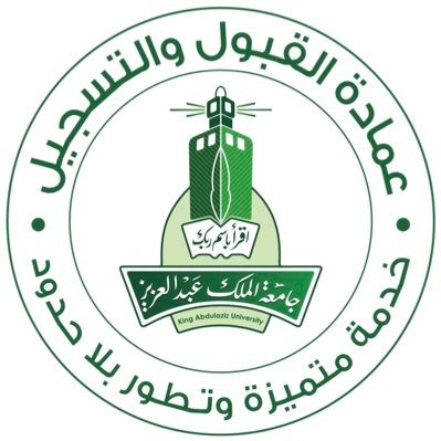 عمادة القبول والتسجيل KAU
