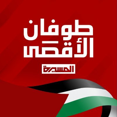المسيرة - عاجل