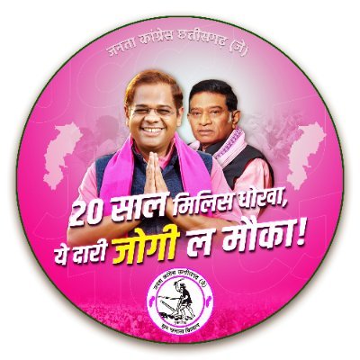Amit Ajit Jogi