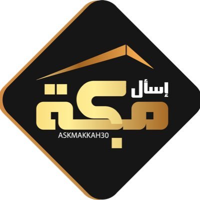 اسأل مكة | AskMakkah