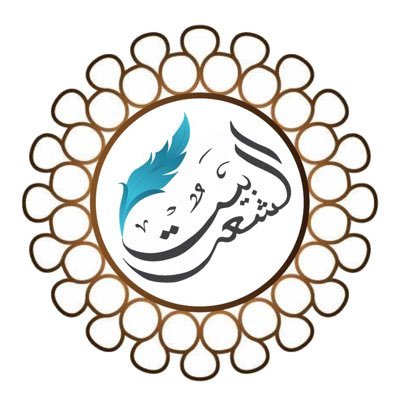 بيت الشعر العالمي