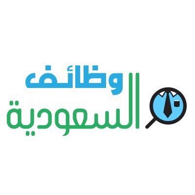 وظائف السعودية