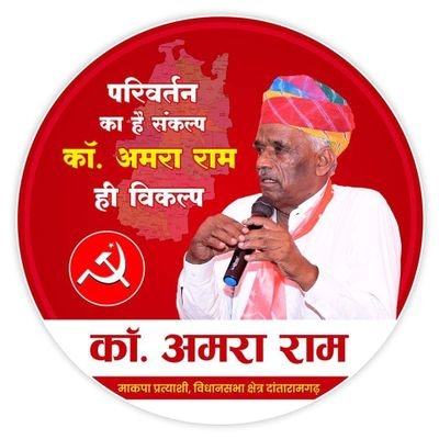 Amra Ram