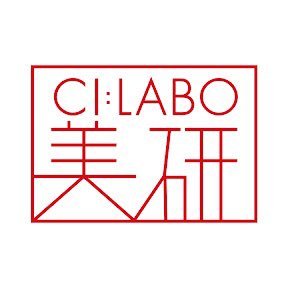 CI:LABO美研