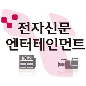 전자신문엔터테인먼트