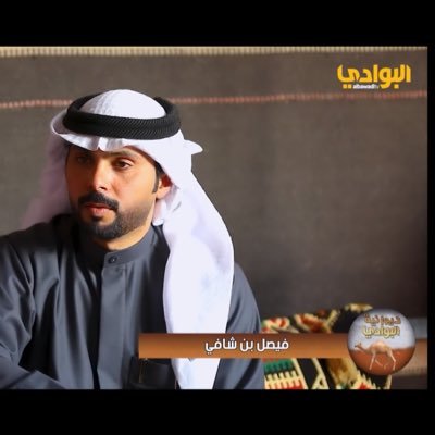 فيصل بن شافي
