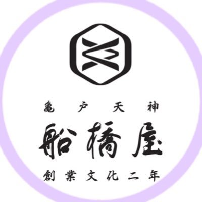 元祖くず餅 船橋屋