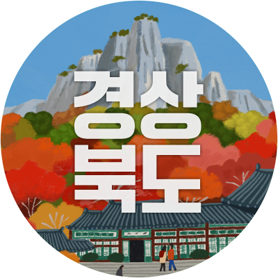 경상북도