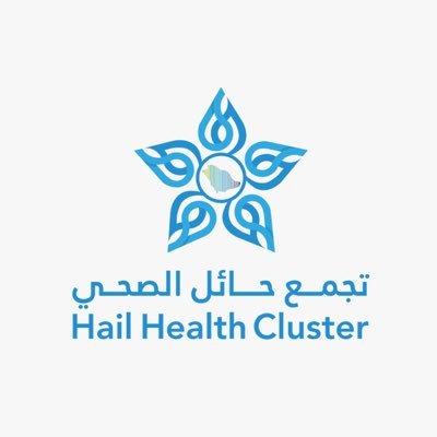 تجمع حائل الصحي