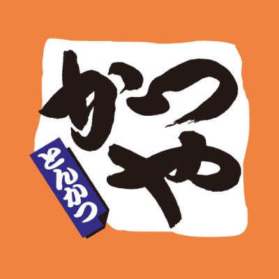 全力飯。かつや【公式】🥢