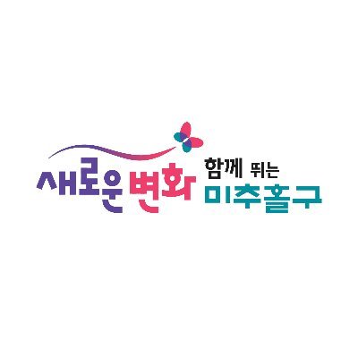 인천광역시 미추홀구청