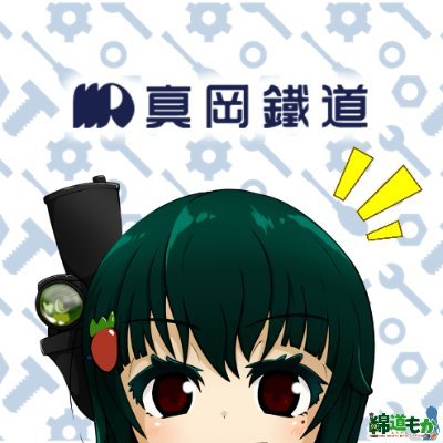 真岡鐵道【公式】