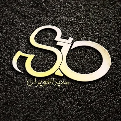 @saeed_alowiran - Twitter Account Stats