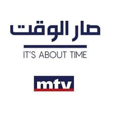 صار الوقت