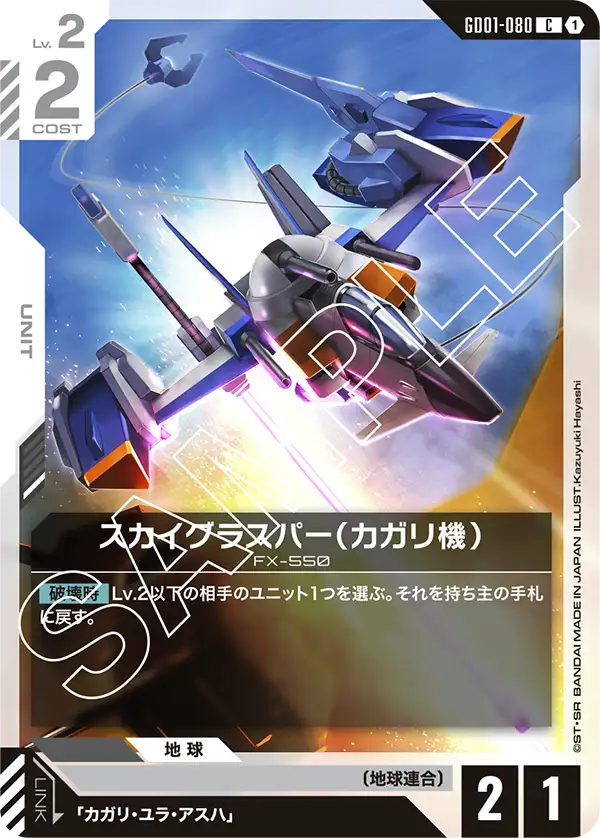 空中霸者（卡佳里機）