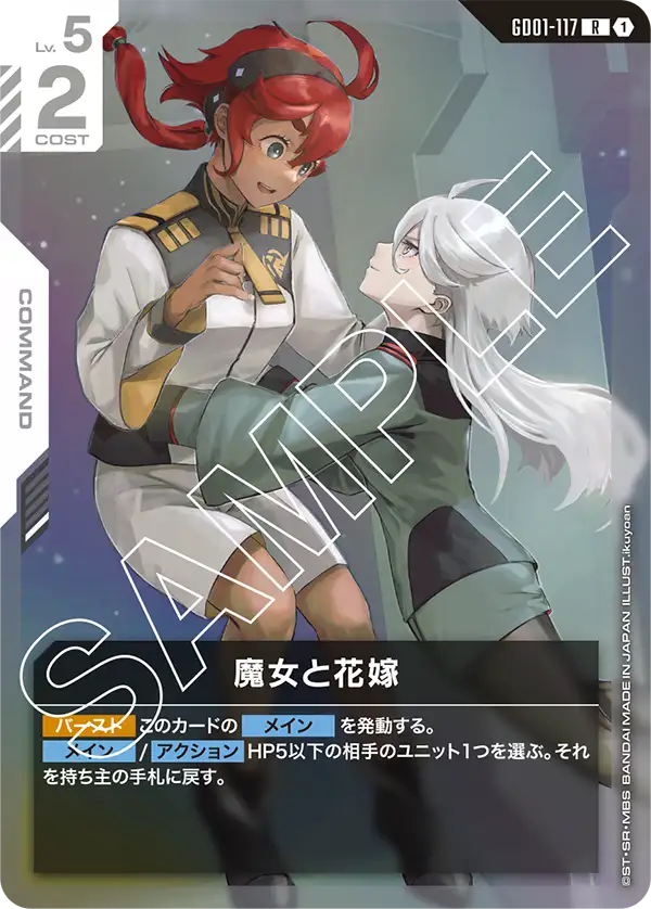 魔女與新娘