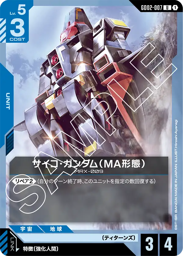 腦波傳導型鋼彈（MA型態）