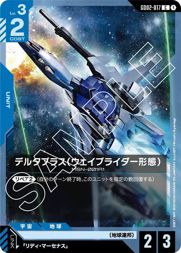 德爾塔普拉斯（WAVE RIDER型態）