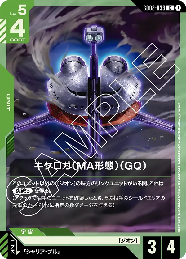 齊克羅加（MA型態）（GQ）
