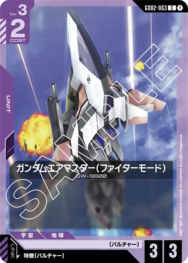 空中霸王鋼彈（戰機模式）