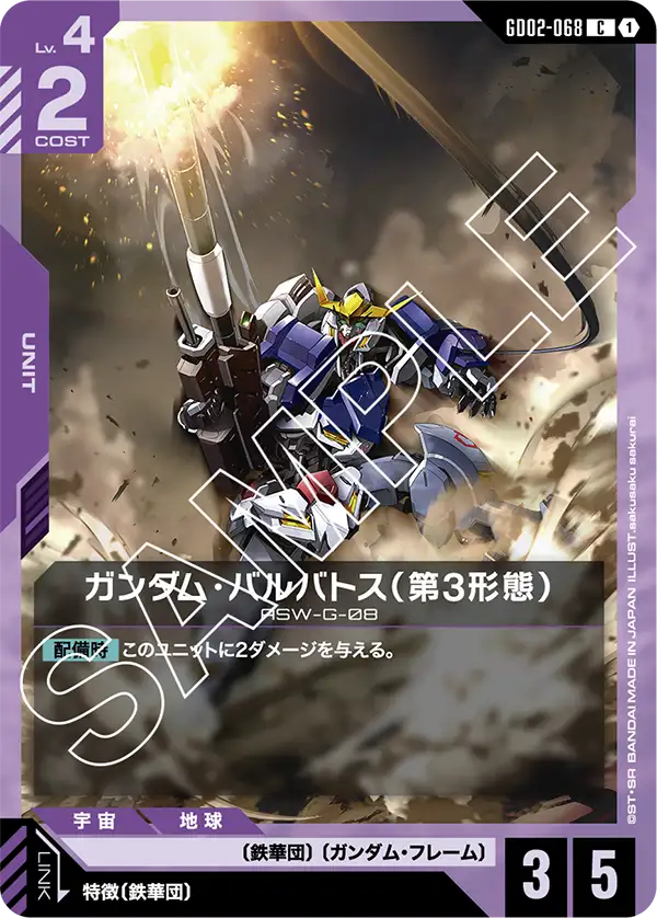 獵魔鋼彈（第3型態）