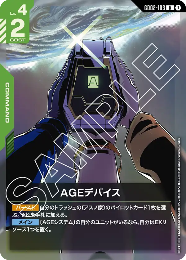 AGE裝置
