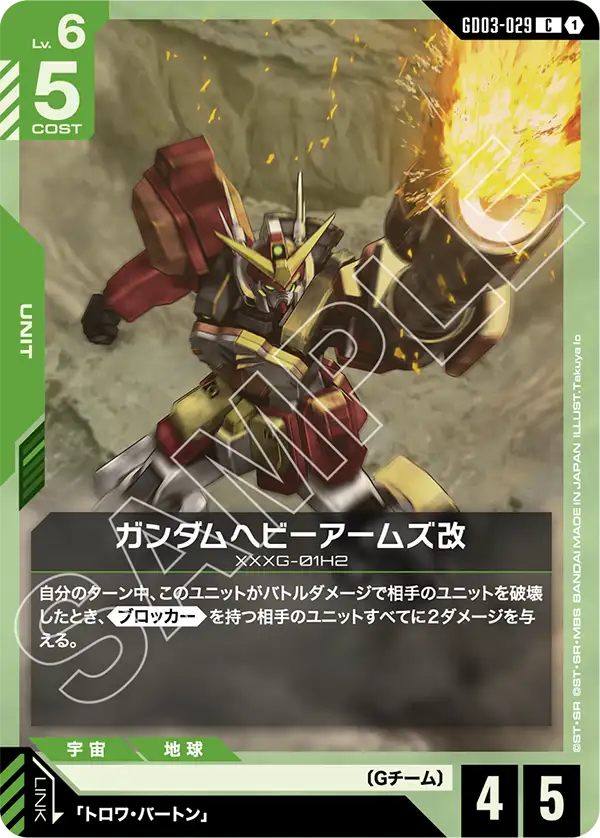 重武裝鋼彈 改