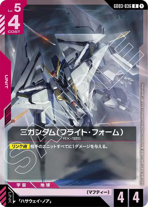 Ξ鋼彈（飛行型態）