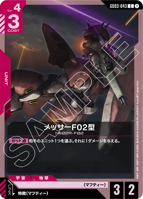 梅薩F02型