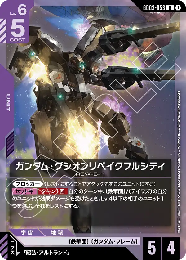 重鍛型智魔鋼彈FC