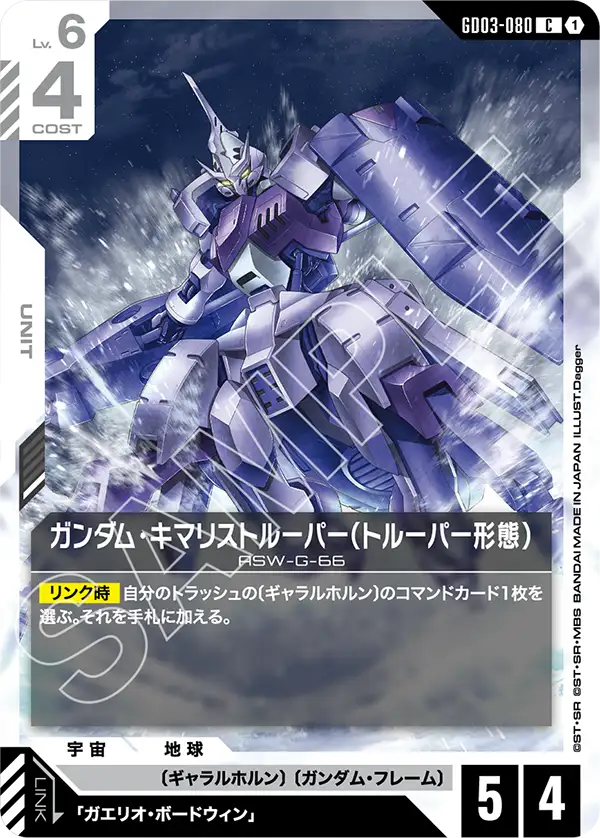 搜魔騎兵鋼彈（騎兵型態）
