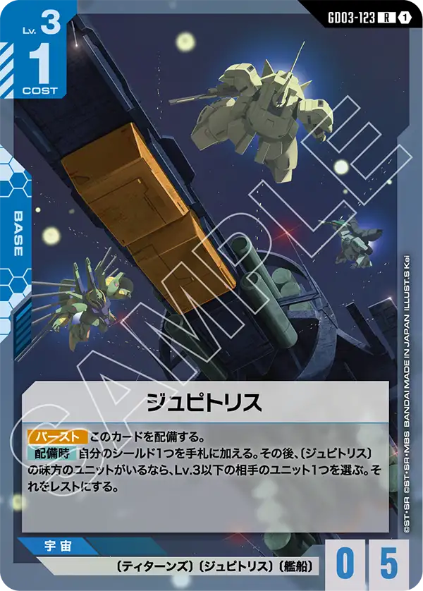 丘比特里斯號